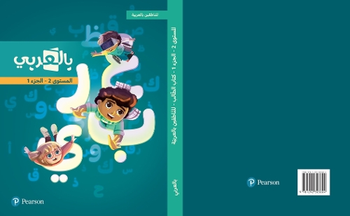 BilArabi for Native Speakers Student Book Grade 2 Volume 1 (Paperback)