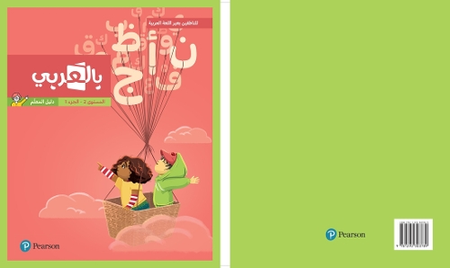 BilArabi for Non-Native Speakers Teacher Guide Grade 2 Volume 1 (Spiral bound)