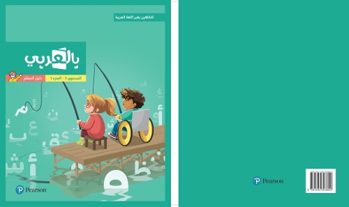 BilArabi for Non-Native Speakers Teacher Guide Grade 3 Volume 1 (Spiral bound)