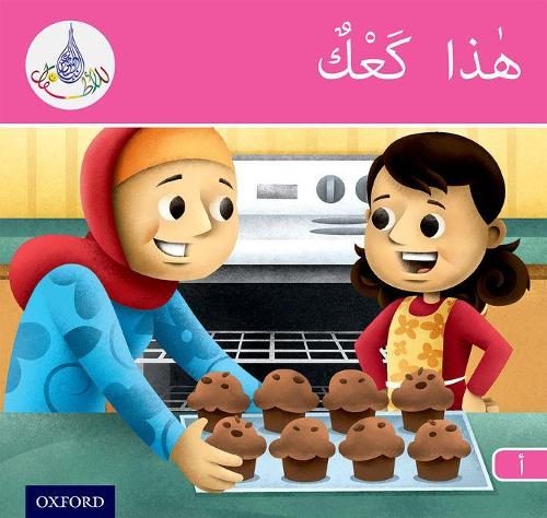 The Arabic Club Readers: Pink Band A: This is cake - The Arabic Club Readers (Paperback)