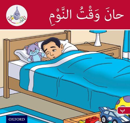 The Arabic Club Readers: Red Band: It's Time to Sleep - The Arabic Club Readers (Paperback)