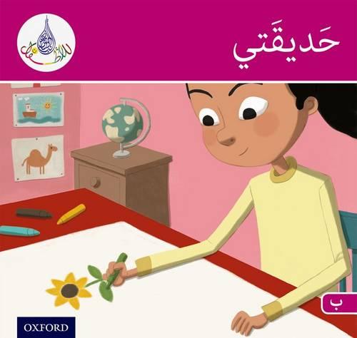 The Arabic Club Readers: Pink Band B: My Garden - The Arabic Club Readers (Paperback)