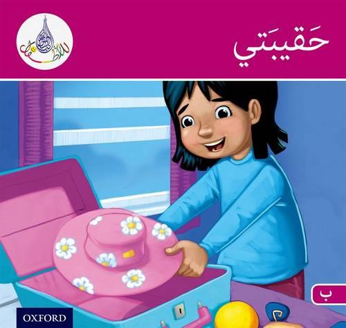 The Arabic Club Readers: Pink B Band: My Suitcase - The Arabic Club Readers (Paperback)