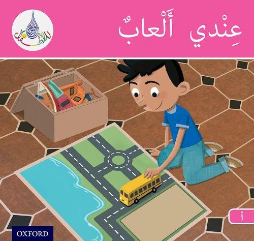 The Arabic Club Readers: Pink A Band: I have toys - The Arabic Club Readers (Paperback)
