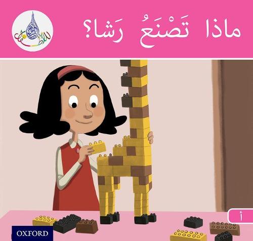 The Arabic Club Readers: Pink Band A: What is Rasha Making? - The Arabic Club Readers (Paperback)