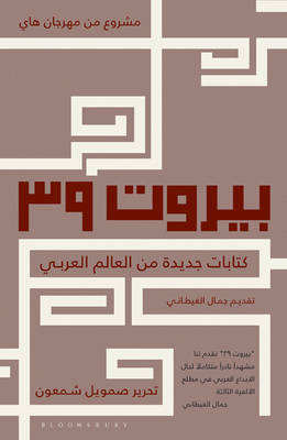 Beirut39: New Writing from the Arab World (Paperback)