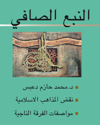 The Pure Well (Paperback)