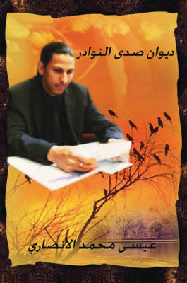 Sada'a Alnawader (Paperback)