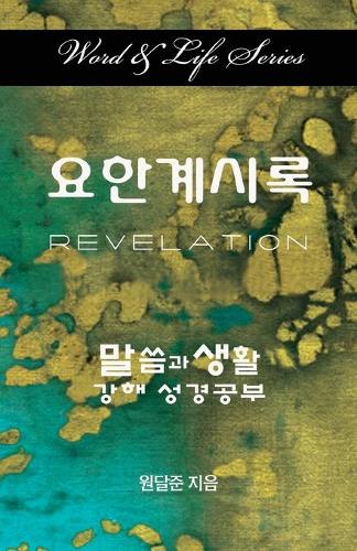 Word & Life Series: Revelation (Korean) (Paperback)