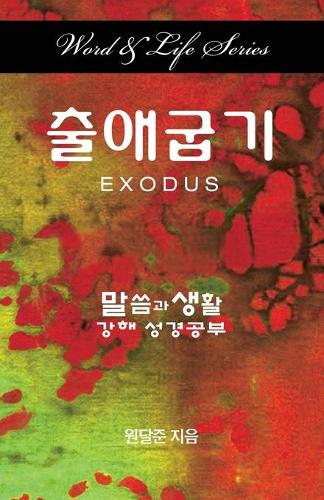 Word & Life Series: Exodus (Korean) (Paperback)