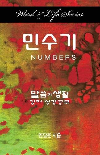 Word & Life Series: Numbers (Korean) (Paperback)