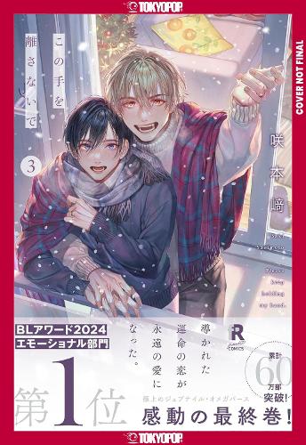 Tokyopop Press Inc Never Let Go, Volume 3