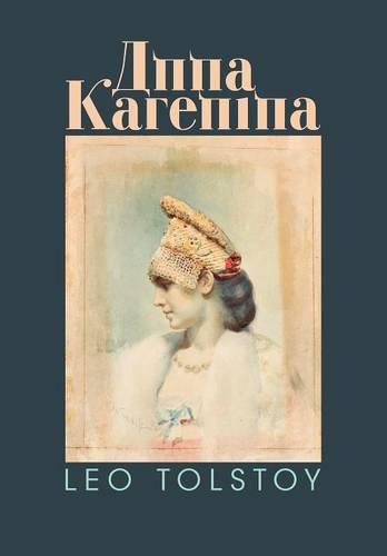 Anna Karenina (Paperback)