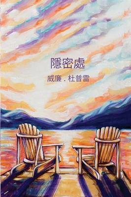 The Secret Place (Chinese Translation) (Paperback)