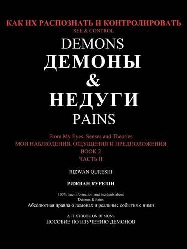 See & Control Demons & Pains: From My Eyes, Senses and Theories Book 2 (Paperback)