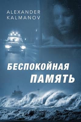 Anxious Memory (Paperback)