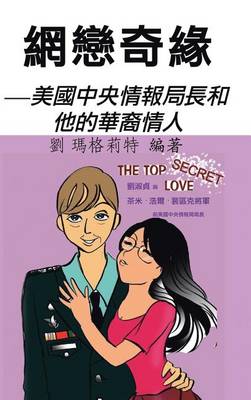 網戀奇緣: 美國中央情報局& (Hardback)