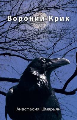 Crow Creek (Paperback)