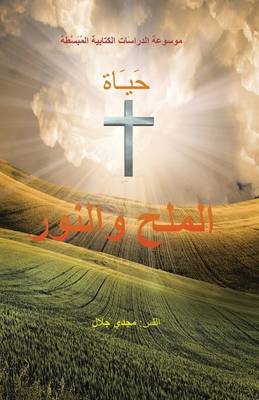 The Life of Salt and Light (Paperback)