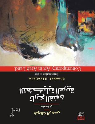 Introduction to the Contemporary Art in Arab Land: Part 1 (Paperback)