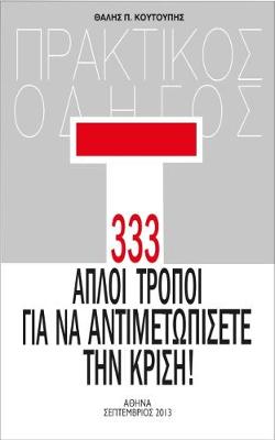 282 Simple Ways to Face the Financial Crisis (Paperback)
