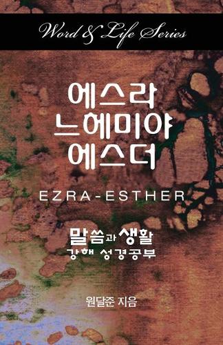 Word & Life Series: Ezra-Esther (Korean) (Paperback)