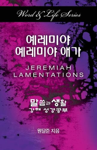 Word & Life Series: Jeremiah-Lamentations (Korean) - Word & Life (Paperback)