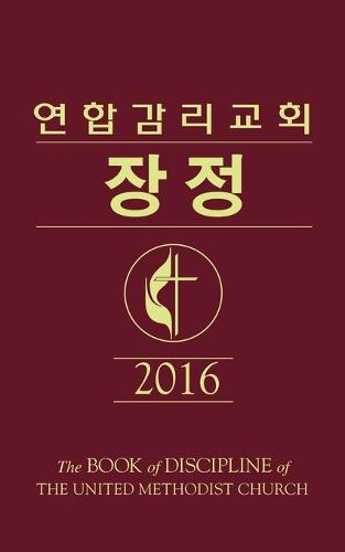 The Book of Discipline Umc 2016 Korean (Paperback)