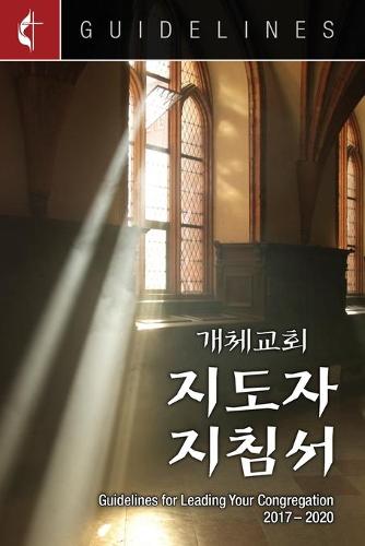 Guidelines for Leading Your Congregation 2017-2020 Korean (Paperback)