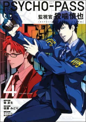 Psycho-pass: Inspector Shinya Kogami Volume 4 (Paperback)
