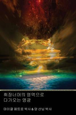 Access Behind the Veil: The Coming Glory (Korean Edition) (Paperback)