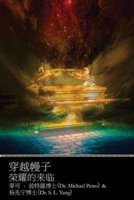 Access Behind the Veil: The Coming Glory - (Chinese Simplified Edition) (Paperback)