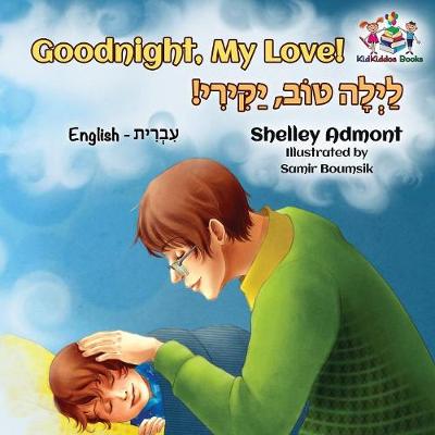 Goodnight, My Love! (English Hebrew Children's Book): Bilingual Hebrew book for kids - English Hebrew Bilingual Collection (Paperback)