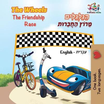 The Wheels the Friendship Race (English Hebrew Book for Kids): Bilingual Hebrew Children's Book - English Hebrew Bilingual Collection (Paperback)