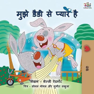 I Love My Dad (Hindi Edition) - Hindi Bedtime Collection (Paperback)