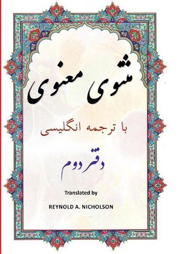 Masnawi: In Farsi with English Translation (Paperback)