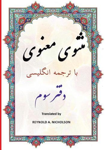 Masnawi: In Farsi with English Translation - Masnawi 3 (Paperback)