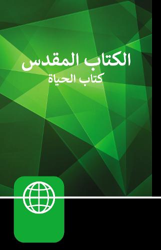 NAV, Arabic Contemporary Bible, Large Print, Hardcover, Blue (Hardback)