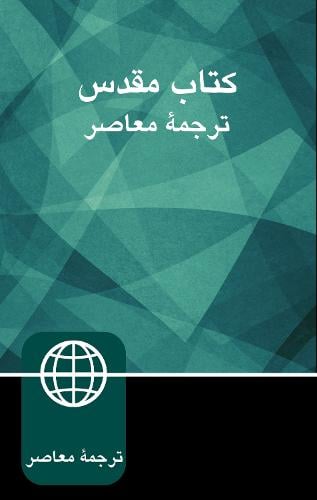 Farsi (Persian) Bible, Hardcover, Green (Paperback)