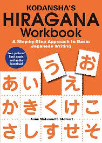 Kodansha's Hiragana Workbook: A Step-by-step Approach To Basic Japanese Writing (Paperback)