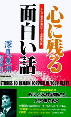 Stories to Remain Forever in Your Heart (Paperback)