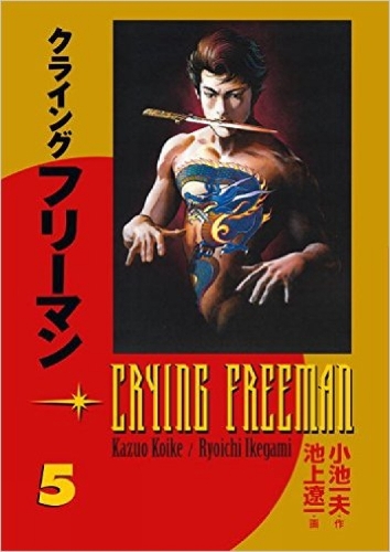 Crying Freeman Volume 5 (Paperback)