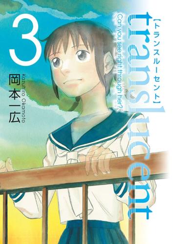 Translucent: Volume 3 (Paperback)