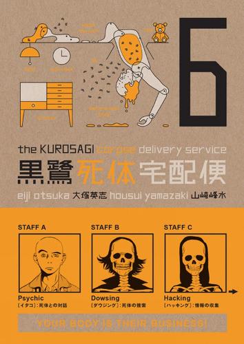 The Kurosagi Corpse Delivery Service Volume 6 (Paperback)