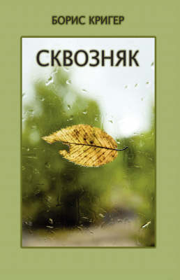 The Draught (Hardback)