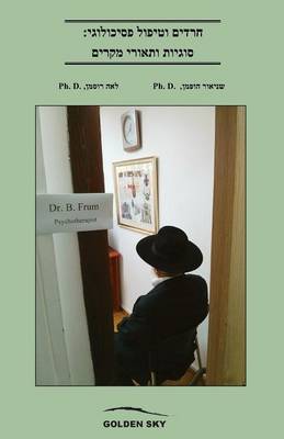 Psychological Treatment and the Haredi Community: Issues and Case Studies (Paperback)