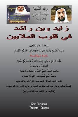 Zayed & Bin Rashid - Makers of Real Change (Paperback)