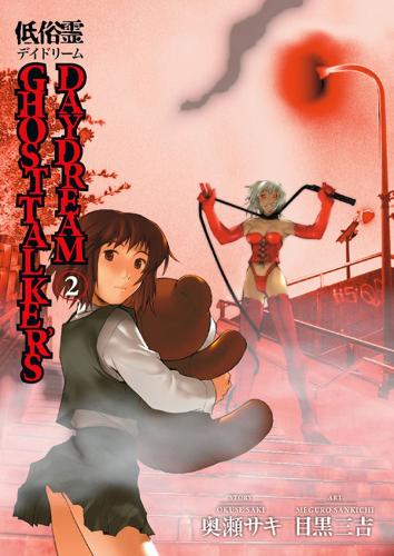 Ghost Talker's Daydream Volume 2 (Paperback)