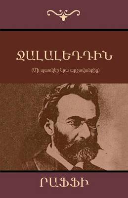 Jelaleddin (Armenian Edition) (Paperback)