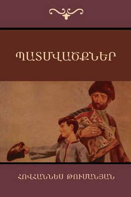Tales by Hovhannes Tumanyan (Armenian Edition) (Paperback)